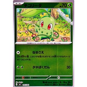 画像: 【ミラー】チコリータ