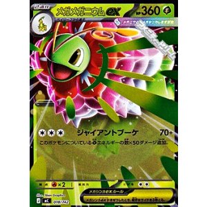 画像: 【ミラー】メガメガニウムex
