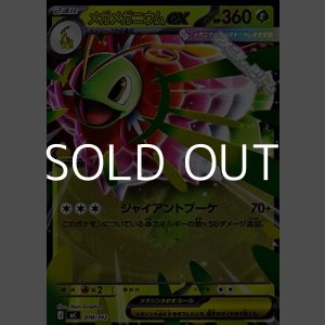 画像: 【ミラー】メガメガニウムex