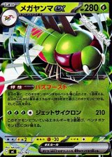 画像: 【ミラー】メガヤンマex