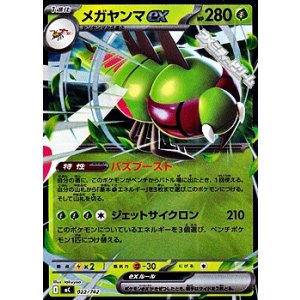 画像: 【ミラー】メガヤンマex