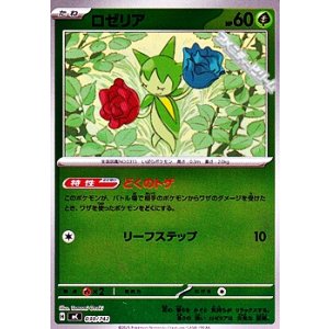 画像: 【ミラー】ロゼリア