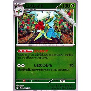 画像: 【ミラー】ロズレイド