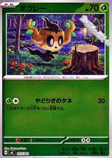 画像: 【ミラー】ボクレー