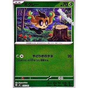 画像: 【ミラー】ボクレー