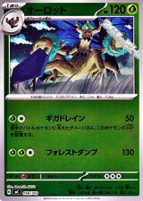 画像: 【ミラー】オーロット