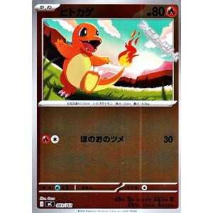 画像: 【ミラー】ヒトカゲ