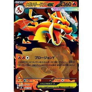 画像: 【ミラー】メガリザードンYex