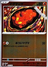 画像: 【ミラー】マグマッグ