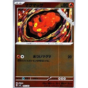 画像: 【ミラー】マグマッグ