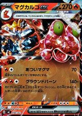 画像: 【ミラー】マグカルゴex