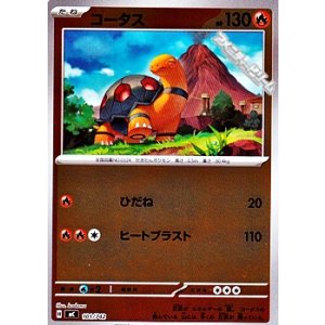 画像: 【ミラー】コータス