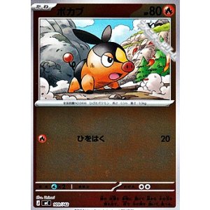 画像: 【ミラー】ポカブ