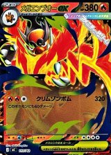画像: 【ミラー】メガエンブオーex