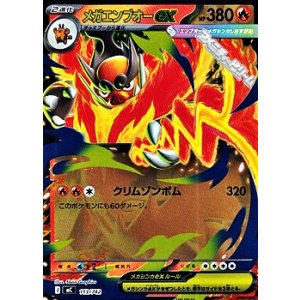 画像: 【ミラー】メガエンブオーex