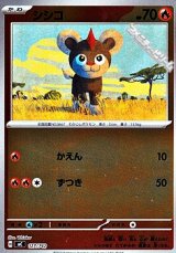 画像: 【ミラー】シシコ