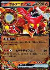 画像: 【ミラー】ボルケニオンex