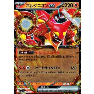 画像: 【ミラー】ボルケニオンex