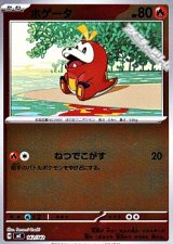 画像: 【ミラー】ホゲータ