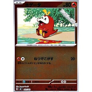画像: 【ミラー】ホゲータ