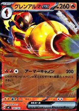 画像: 【ミラー】グレンアルマex