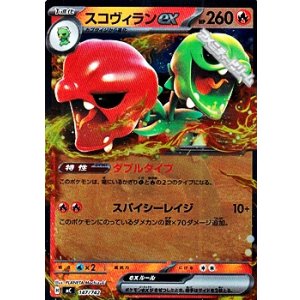 画像: 【ミラー】スコヴィランex