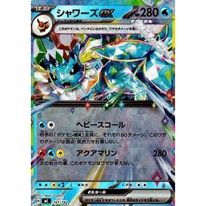 画像: 【ミラー】シャワーズex
