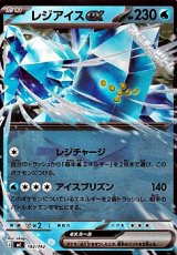 画像: 【ミラー】レジアイスex