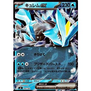 画像: 【ミラー】キュレムex