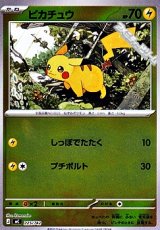 画像: 【ミラー】ピカチュウ