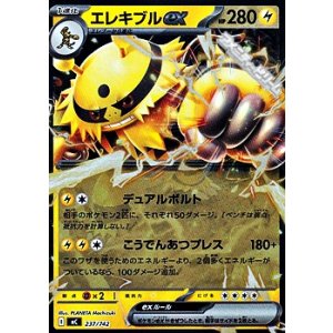 画像: 【ミラー】エレキブルex