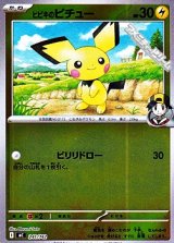 画像: 【ミラー】ヒビキのピチュー