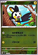 画像: 【ミラー】エモンガ