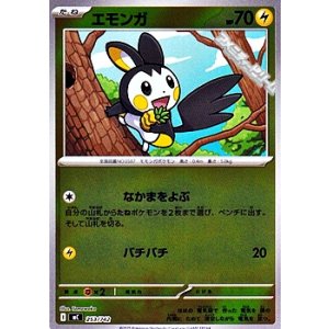 画像: 【ミラー】エモンガ