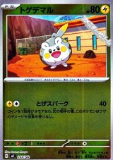 画像: 【ミラー】トゲデマル