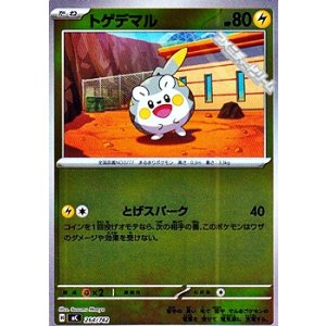画像: 【ミラー】トゲデマル