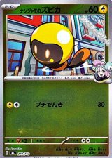 画像: 【ミラー】ナンジャモのズピカ