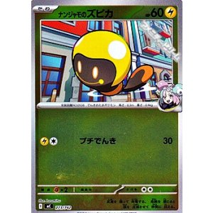 画像: 【ミラー】ナンジャモのズピカ