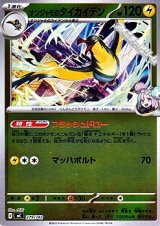 画像: 【ミラー】ナンジャモのタイカイデン
