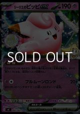 画像: 【ミラー】リーリエのピッピex