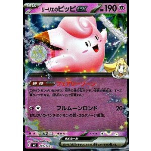 画像: 【ミラー】リーリエのピッピex