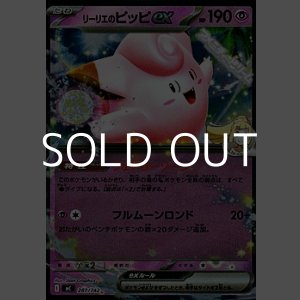 画像: 【ミラー】リーリエのピッピex