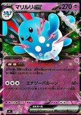 画像: 【ミラー】マリルリex