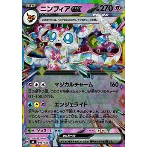 画像: 【ミラー】ニンフィアex