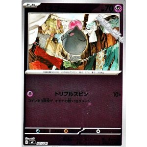 画像: 【ミラー】バネブー