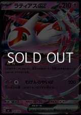画像: 【ミラー】ラティアスex