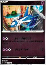 画像: 【ミラー】ラティオス