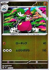 画像: 【ミラー】チャーレム