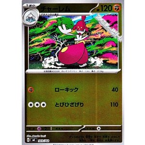 画像: 【ミラー】チャーレム
