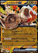 画像: 【ミラー】レジロックex